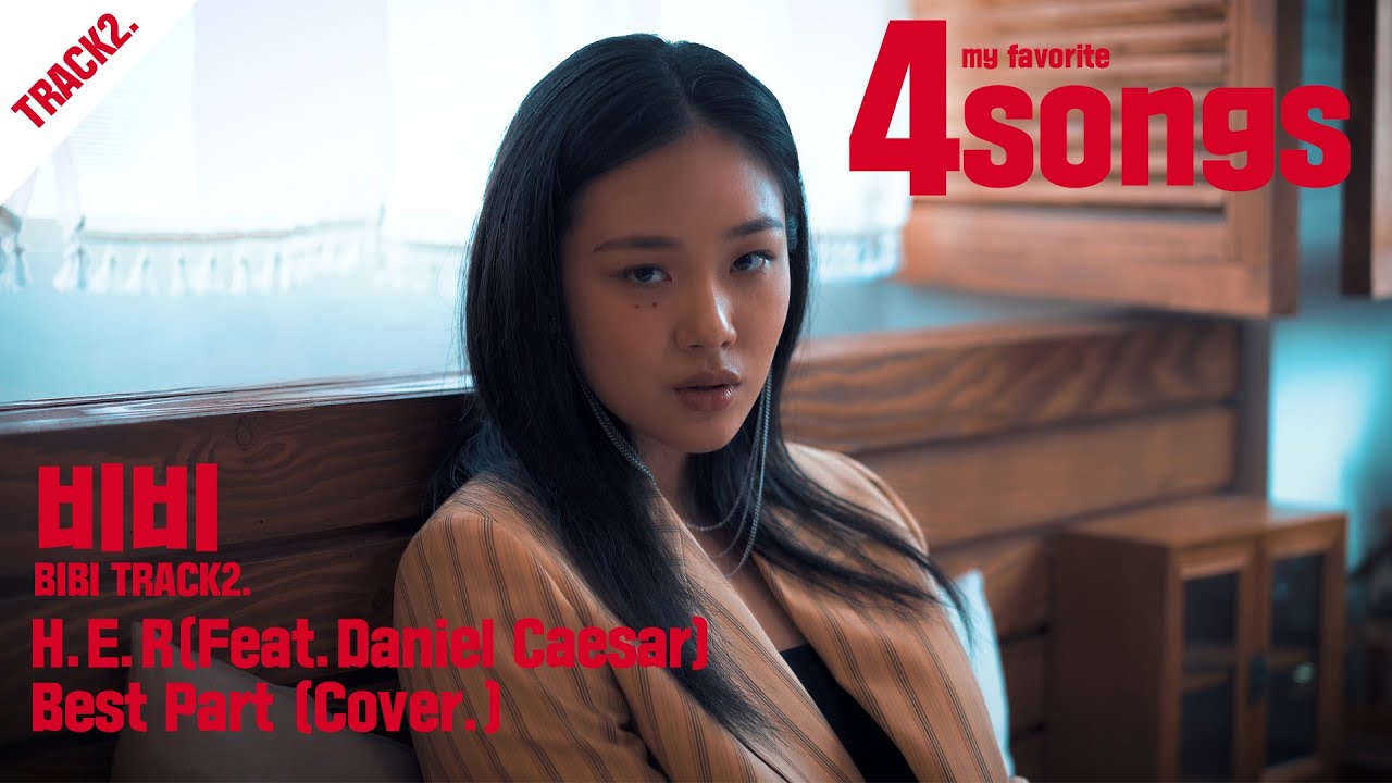 '비비(BIBI)'TRACK2.H.E.R(Feat.Daniel Caesar)_Best Part(cover.)ㅣ뽀송즈ㅣ4songs