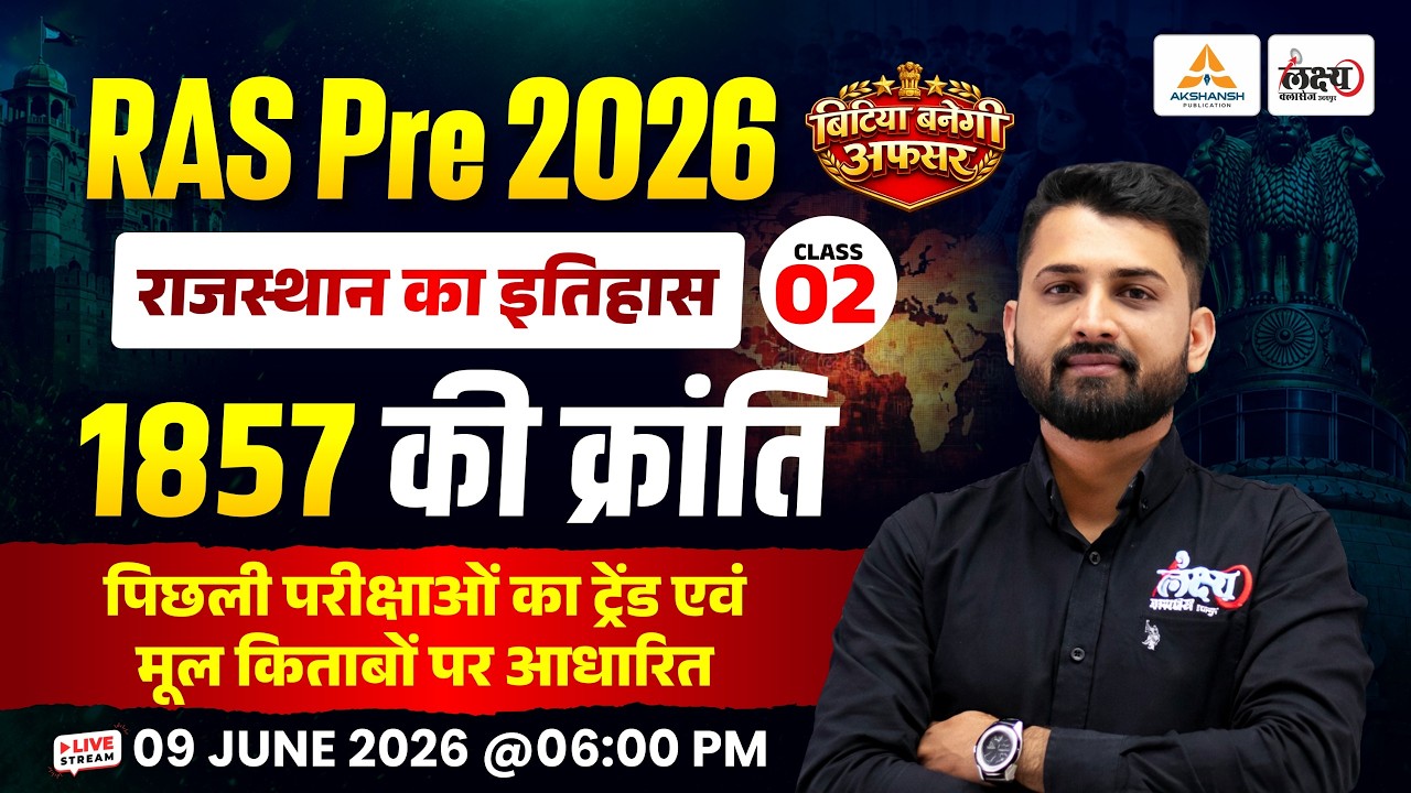 RAS Pre 2026 🔥 | Revolution of 1857 | Rajasthan History Class | RAS Rajasthan GK | RS Sir 🎯📚 #02