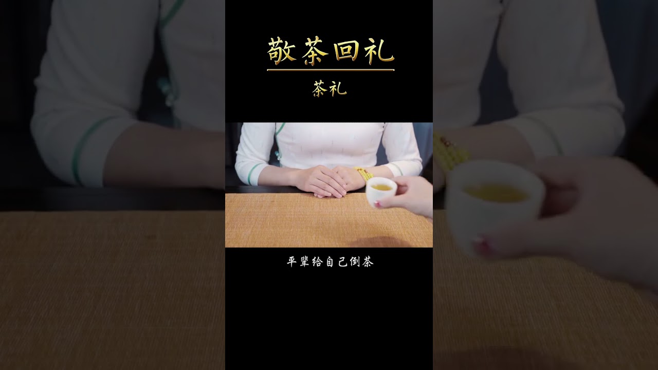 学会这三个茶桌叩指礼，让你越混越好！#礼仪 #茶文化 #最高礼仪 #中国 #台湾 #新加坡 #加拿大 #茶知识