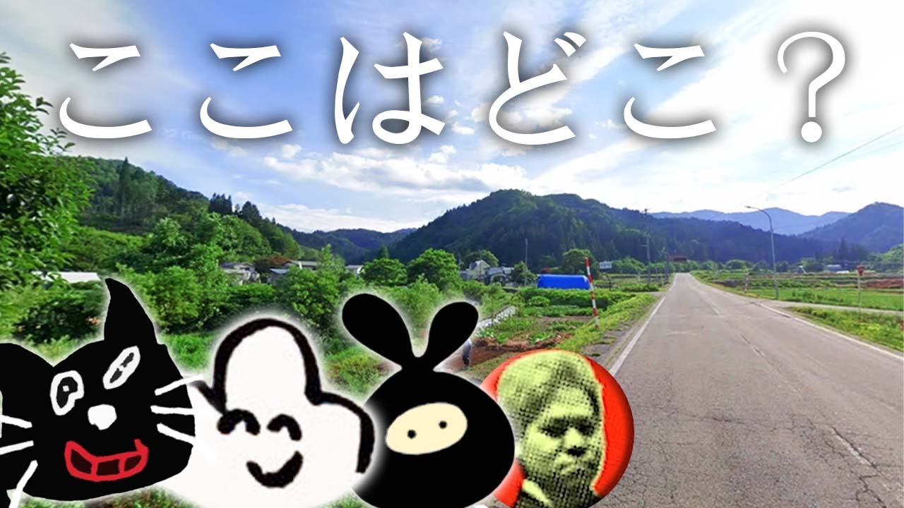 地球のどこかに飛ばされた俺達『GeoGuessr』