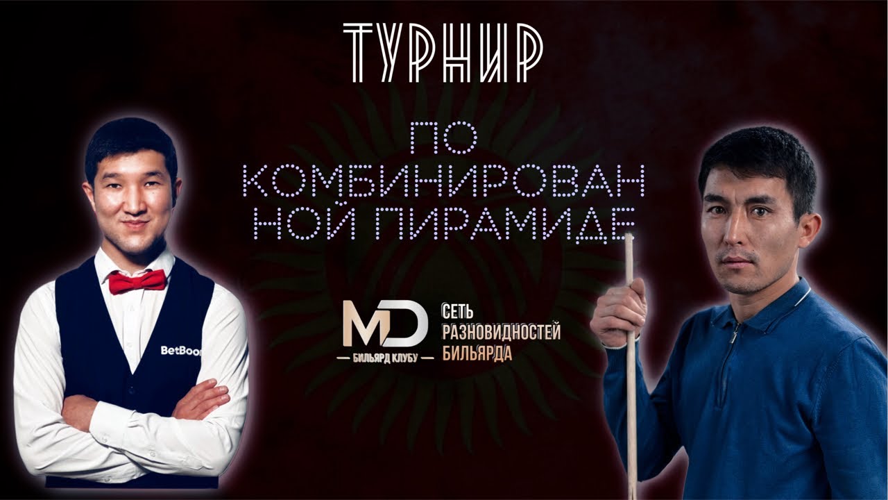 Ратбеков - Абдыкаар / Финал / MD