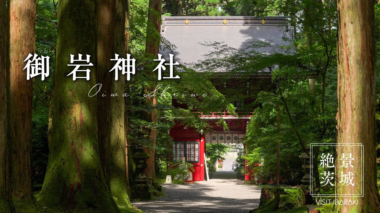 御岩神社【絶景茨城】