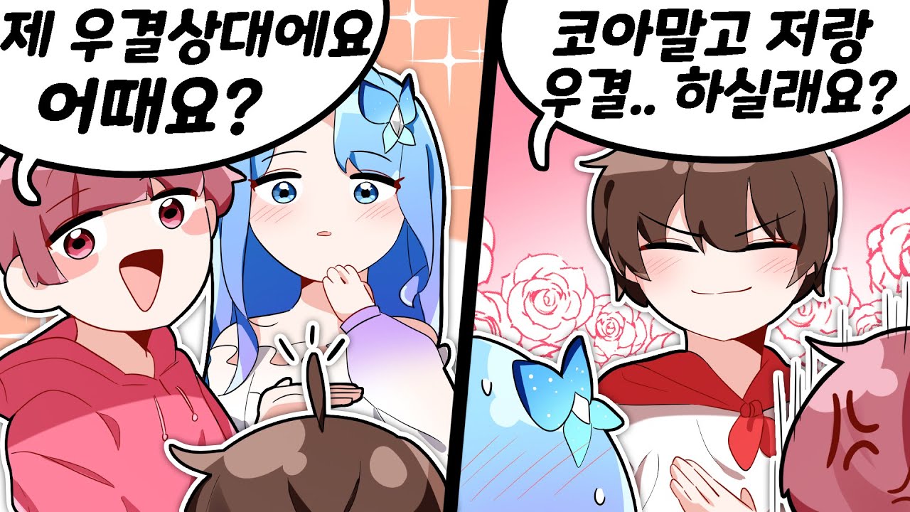 도티님이 제 여자를 뺏으려고 합니다...