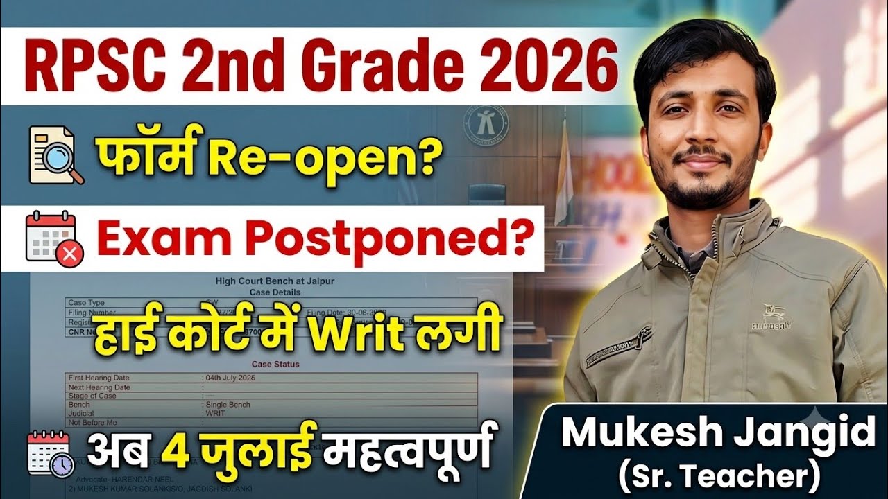 RPSC 2nd Grade 2026: फॉर्म Re-open ? || Exam Postponed? || RPSC 2nd Grade Latest Update High Court