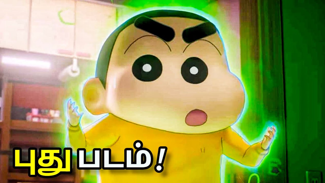 shinchan new movie in tamil | Shinchan in Tamil New Movie 3D | shinchan new episode in tamil #1
