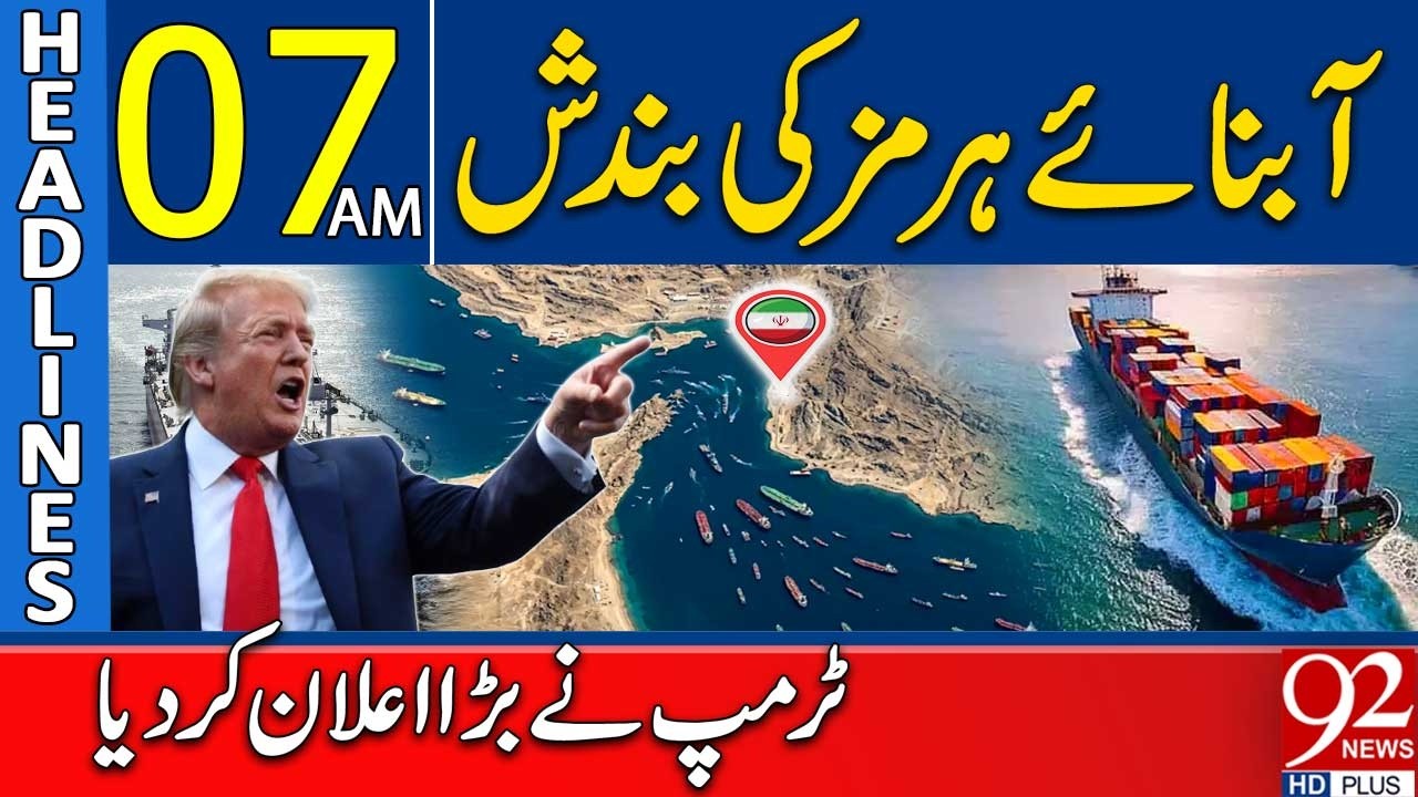 Major Announcement by Trump on Hormuz Crisis | 07AM Headlines | 92NewsHD