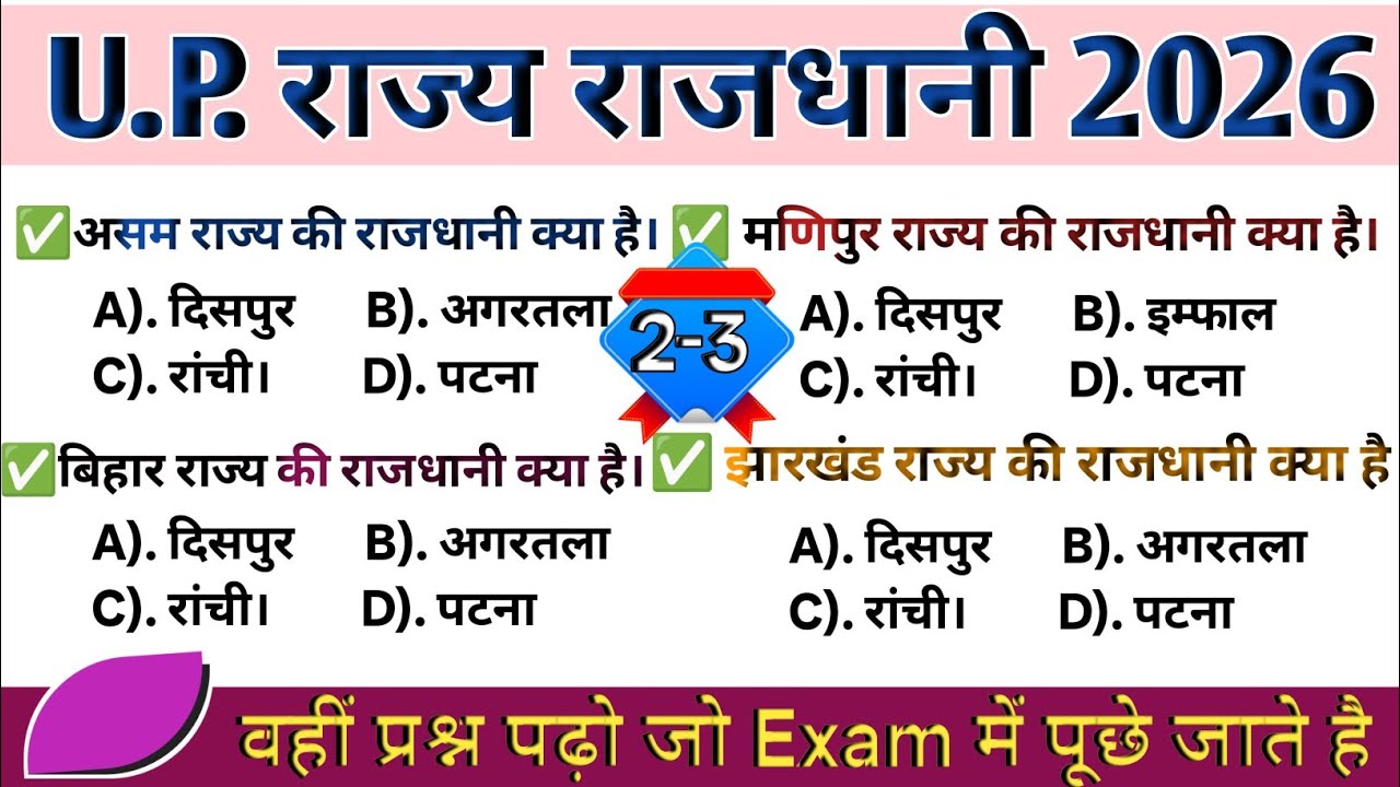 UP Homeguard Bharti 2025| State & Capital Gk | UP Homeguard pyq question 2025 | #state&capital 