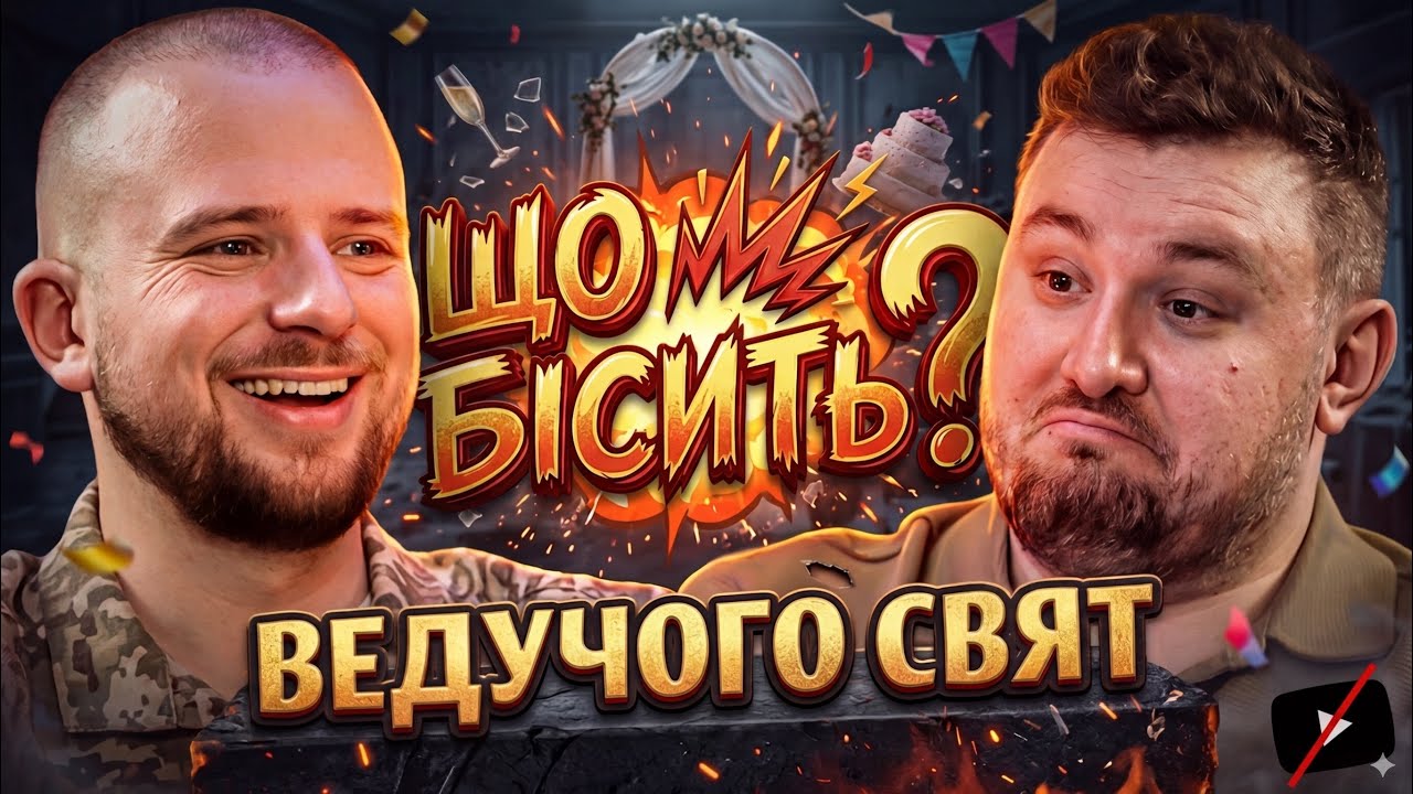 Что бесит ведущего мероприятий и праздников 