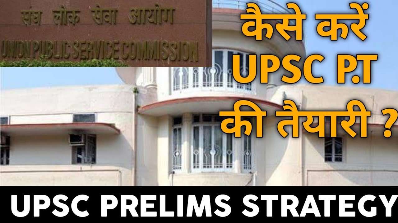 UPSC PRELIMS STRATEGY | How To Crack Prelims Exam ? | Upsc Prepration Tips