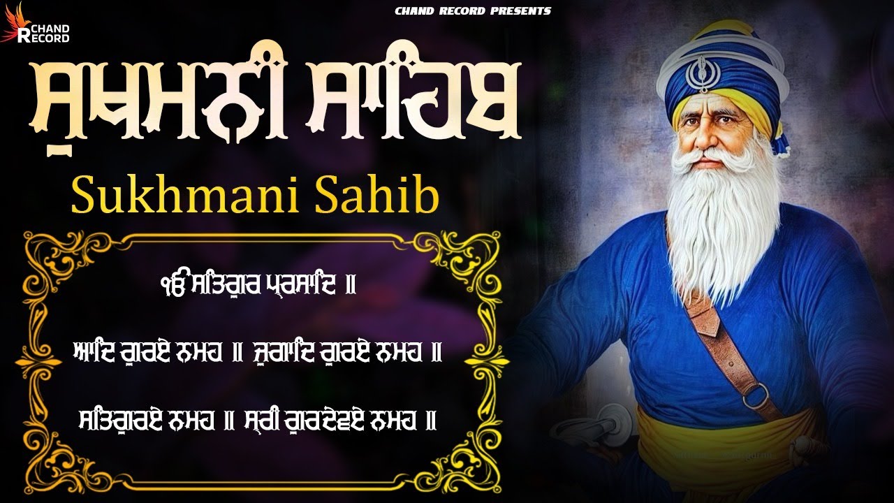 Sukhmani Sahib - Sukhmani Sahib Full Path | Sukhmani Sahib Nitnem | ਸੁਖਮਨੀ ਸਾਹਿਬ ਪਾਠ