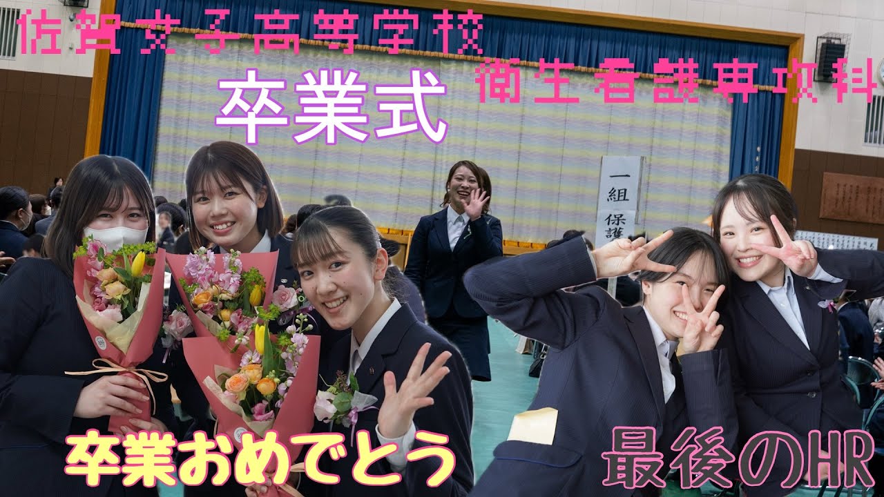 看護師になる衛生看護専攻科生が卒業します！素敵な笑顔での卒業式！医療の世界で頑張る卒業生に応援を！