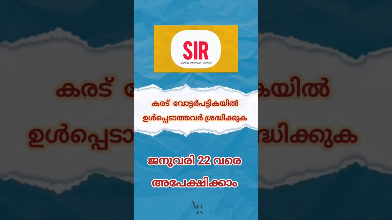 SIR 2026 | Kerala Voter List Update #shorts #youtubeshorts #sir #electioncommission  #news #politics