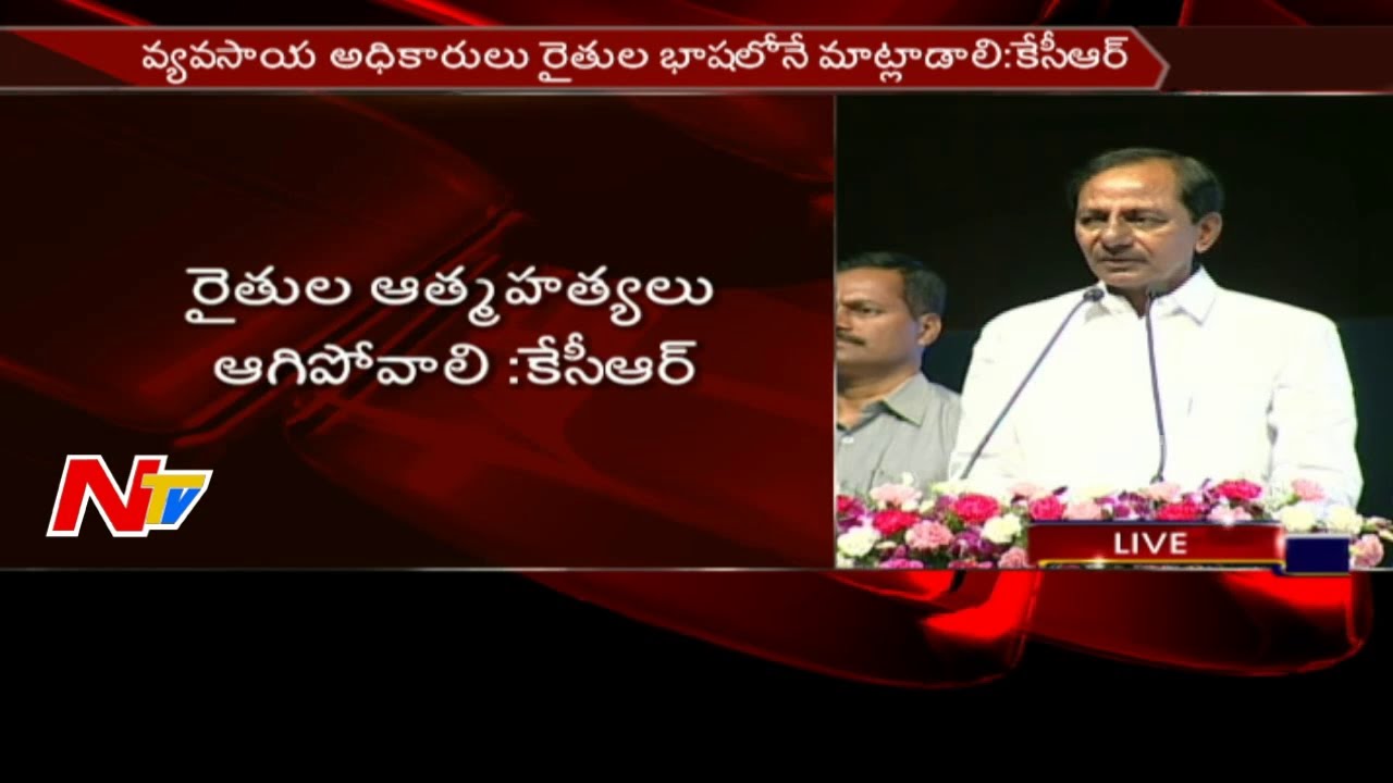 KCR Full Speech || Meeting with Agriculture Officers in HICC || NTV