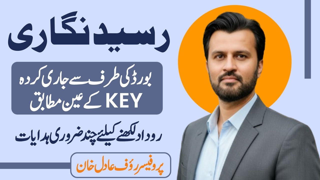 Raseed nigaari|How to write a receipt?| raseed likhne Ka tarika Class 11|رسید لکھنے کا طریقہ|