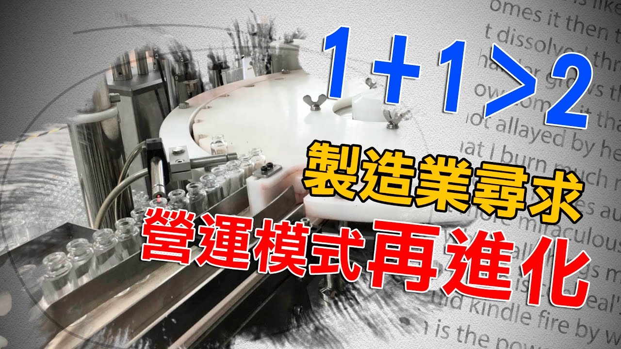 睿澤企業｜庫存即時！結帳即時！傳統製造業尋求營運模式再進化