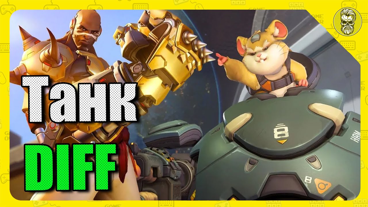DPS танки в Overwatch 2