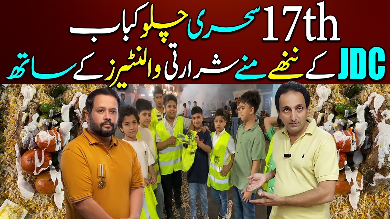 17th Sehri Chullu Kabab, JDC Youngest Volunteers Zaba Shahnaz, Shafaat Ali Aur JDC Foundation k Sath