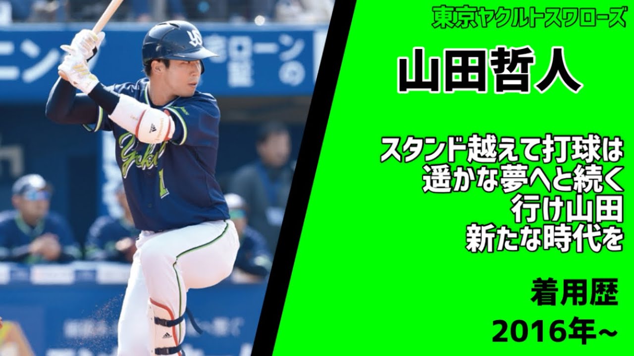 12球団別2010年〜2025年背番号1着用者応援歌メドレー