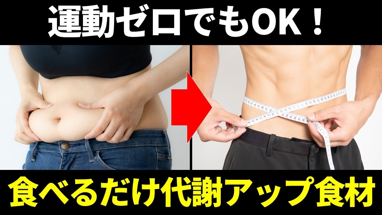 食べるだけで代謝アップ！運動ゼロでも痩せやすい体になる食べ物3選