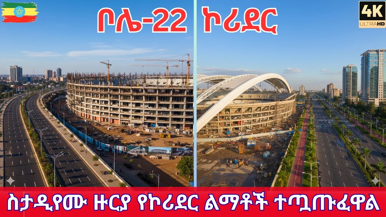 Adey Ababa Stadium NEARLY COMPLETE! Addis Ababa Corridor Project 2026 Progress Update