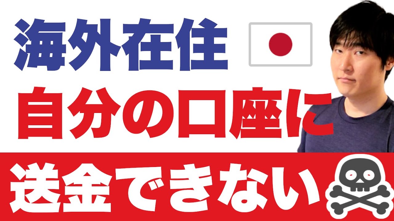 自分の口座なのに 