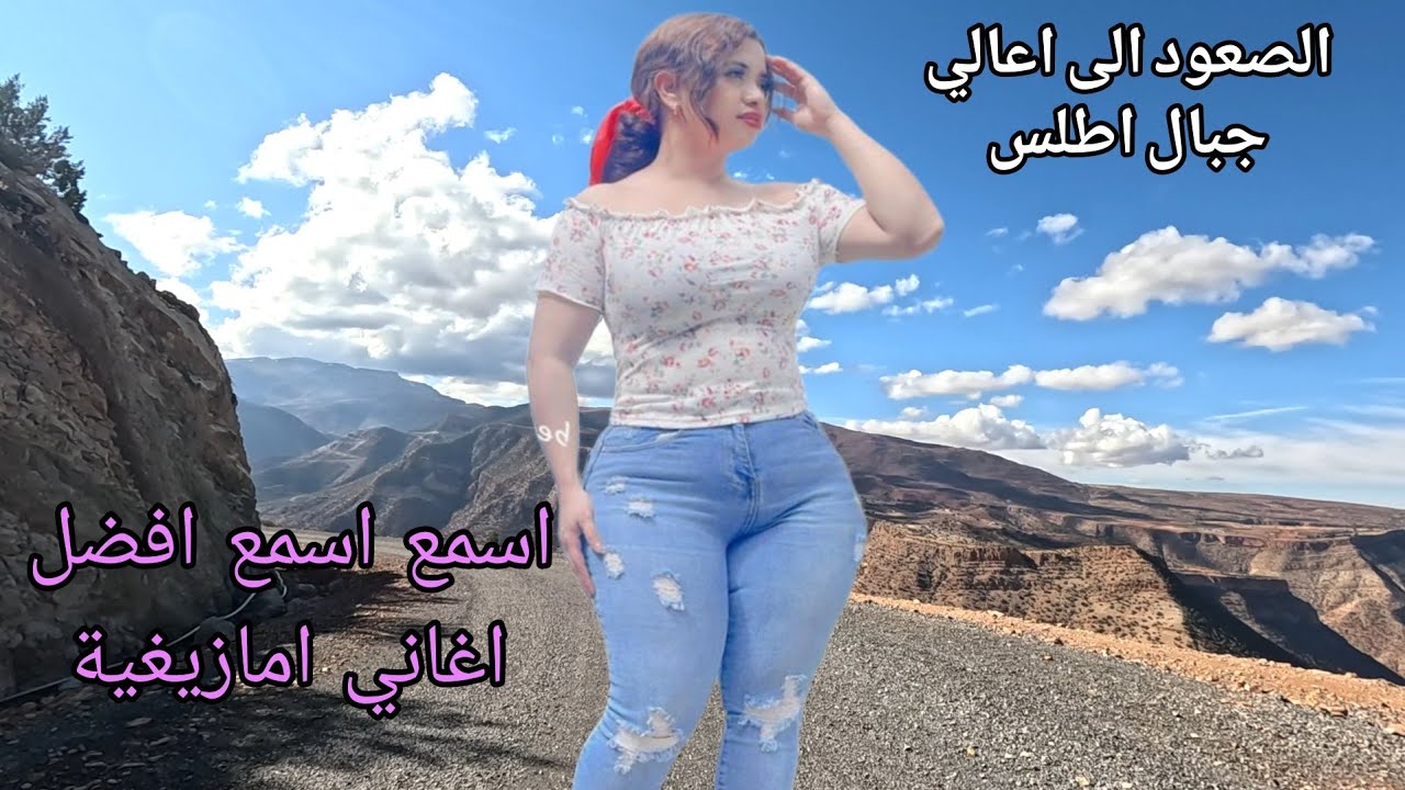 احلى اغاني غرامية تشعل القلوب العطشانة 💕 نغما امازيغية لا مثيل لها ❤️ مع مناظر اطلسية رائغة 