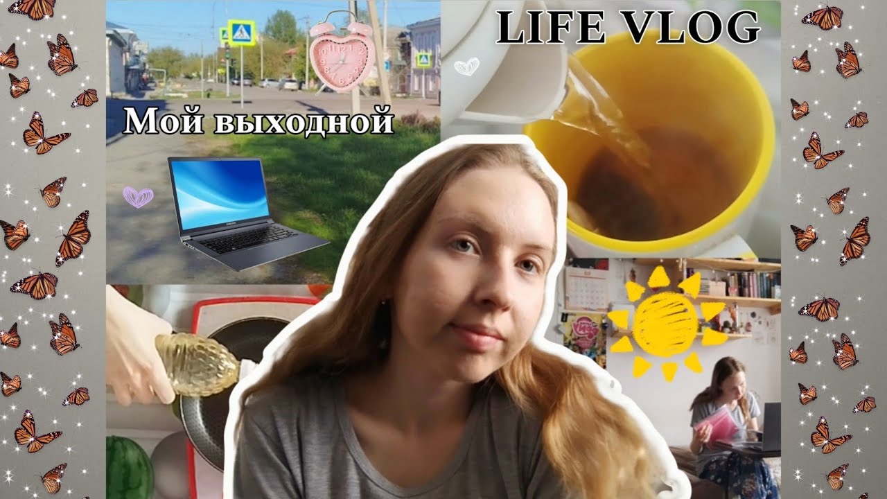 ⭐Мой выходной день| VLOG| Учёба| Уборка| Готовка