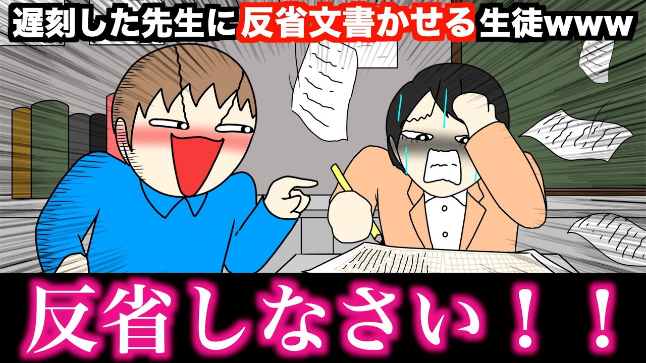 【アニメ】遅刻した先生に反省文書かせる生徒wwwww