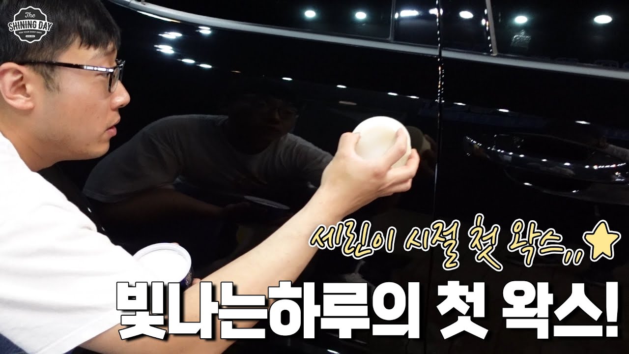 윌슨 파이널 카나우바 고체왁스 리뷰! 세린이 시절 사용했던 첫 고체왁스!