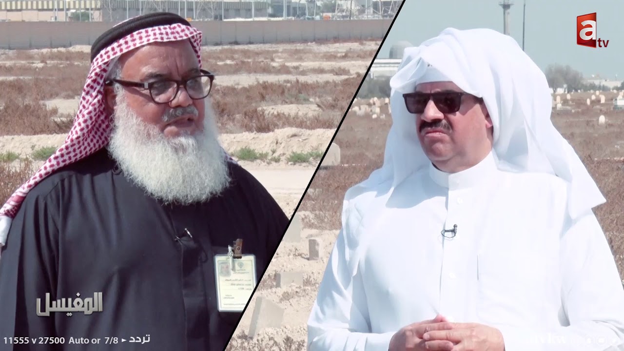 مدفن مجهولي الهوية - المغيسل حلقة 11