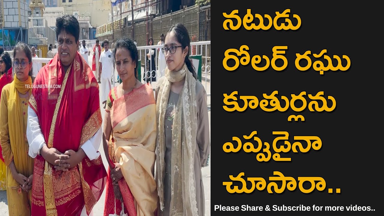 Telugu Cinema Actor Roller Raghu Spotted In Tirumala With His Daughters  And Wife