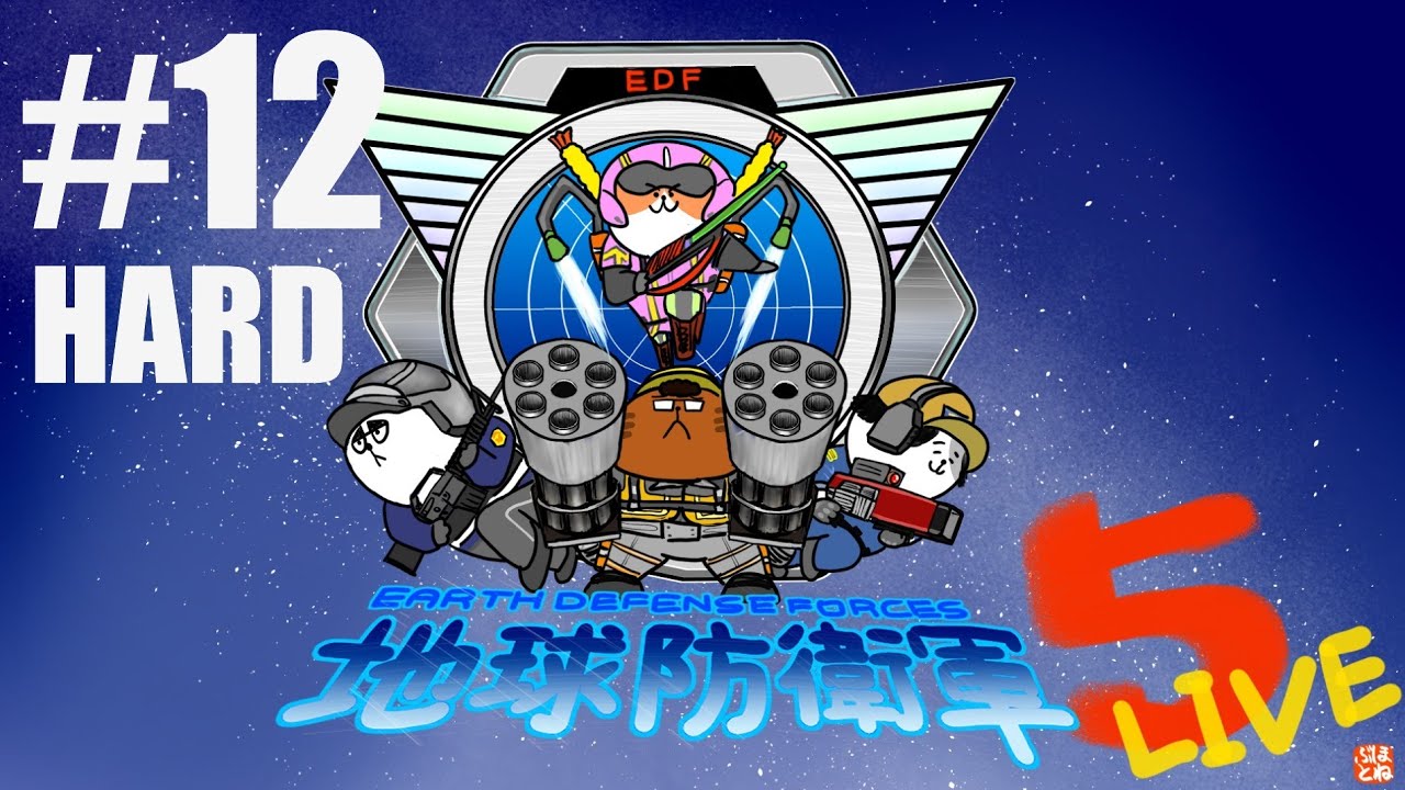 【地球防衛軍５ #12HARD】Mission50 降下戦機 後篇！！またも深夜にトライポッドメカ・ディロイをぶっ壊す！