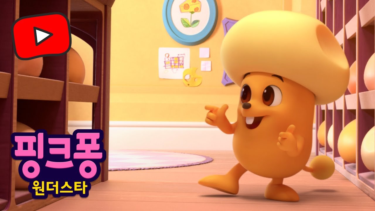 마이언의 치즈