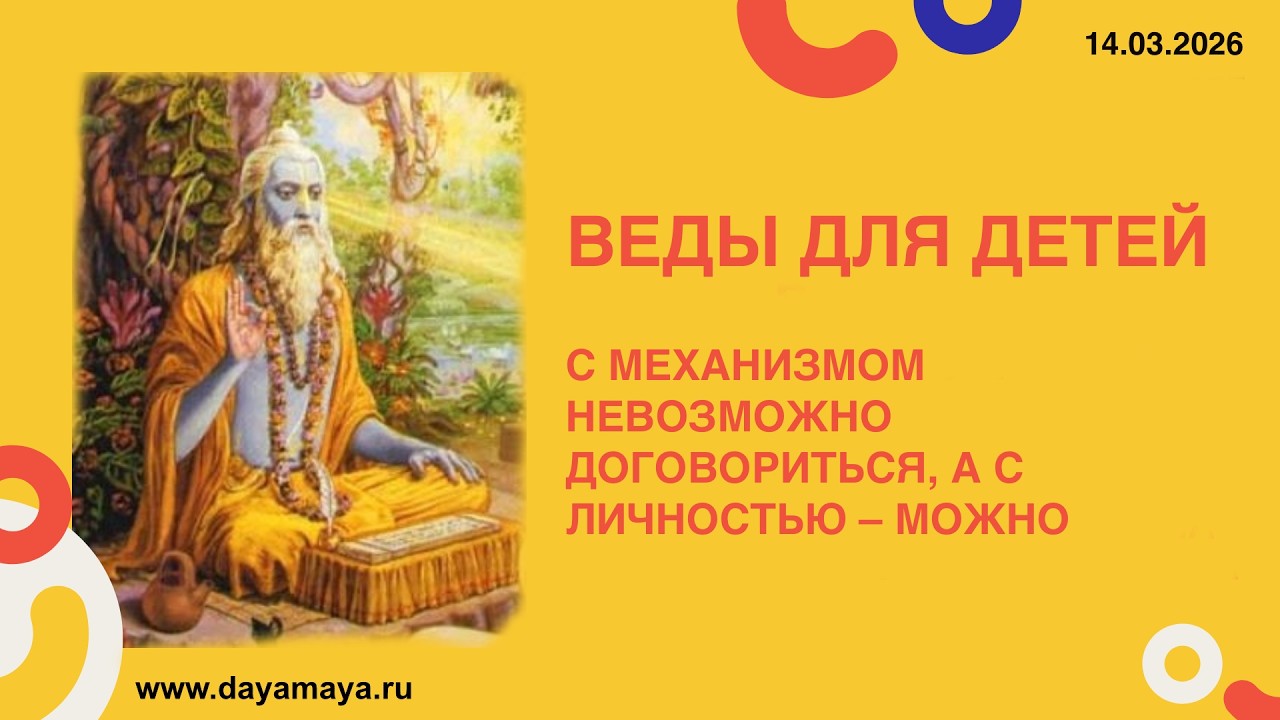Веды для детей