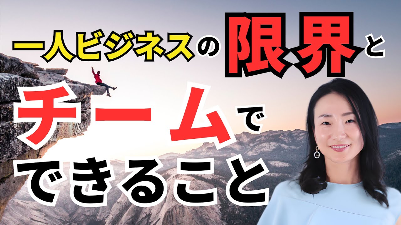 一人ビジネスの限界とチームでできること【宅ラボ】毎週日曜 夜21:00から30分LIVE配信【在宅ワークラボラトリー】