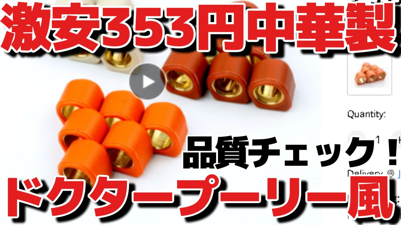 【AliExpress購入レビュー】ドクタープーリー風？激安ウェイトローラーの実力を検証！