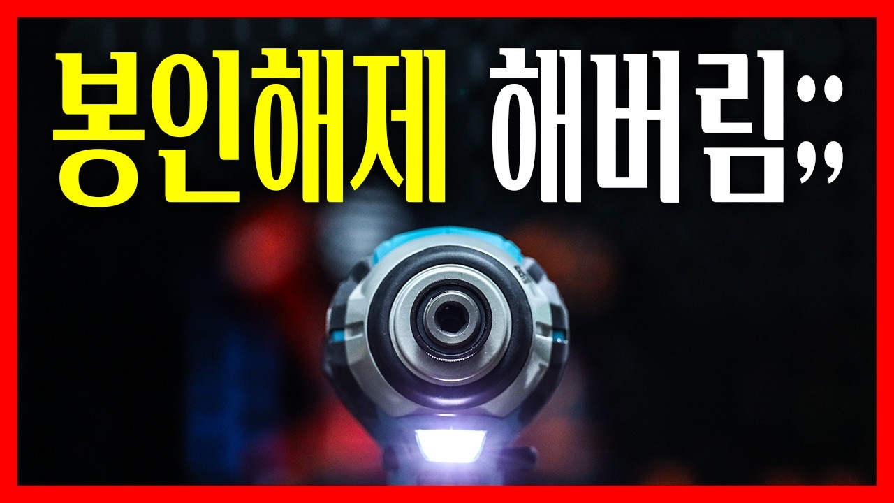 힘으로1등이 마끼다라구요?? 마끼다가 작정하고 힘을 올려버린 신제품을 써봤는데.. 미쳤네요 정말..ㅎㄷㄷ
