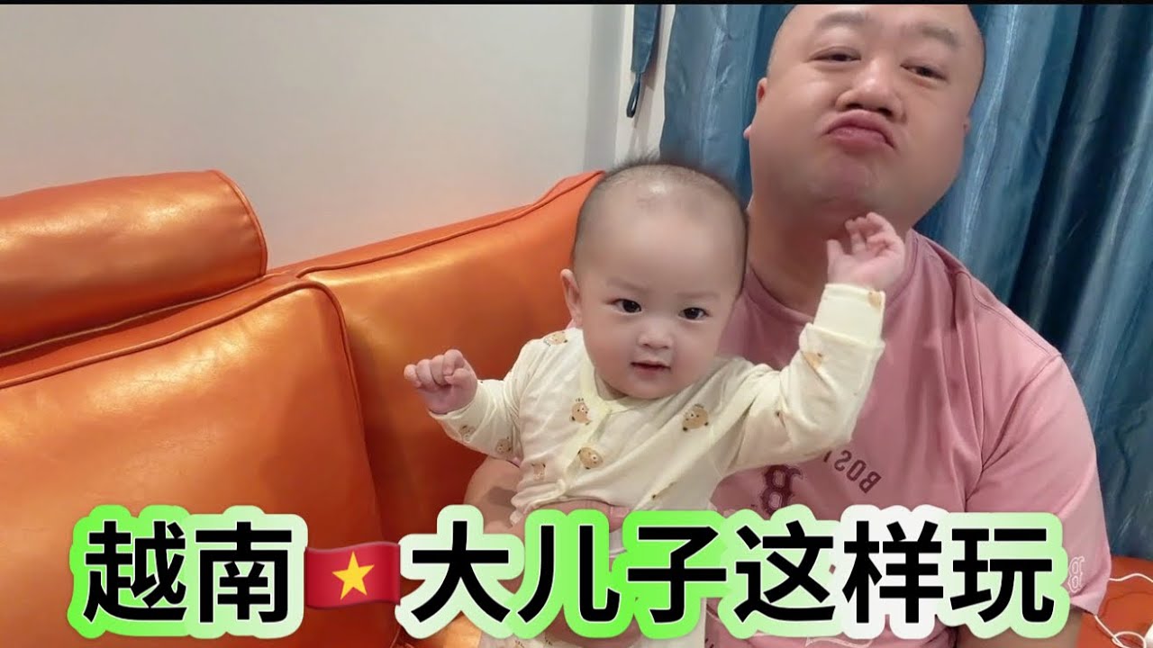 越南🇻🇳大儿子看到我能飞起来，看看今天我大儿子怎么样？