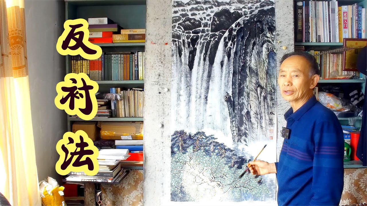 山水畫技法：「色不壓墨，墨不礙色」反襯法染夾葉樹和點葉樹