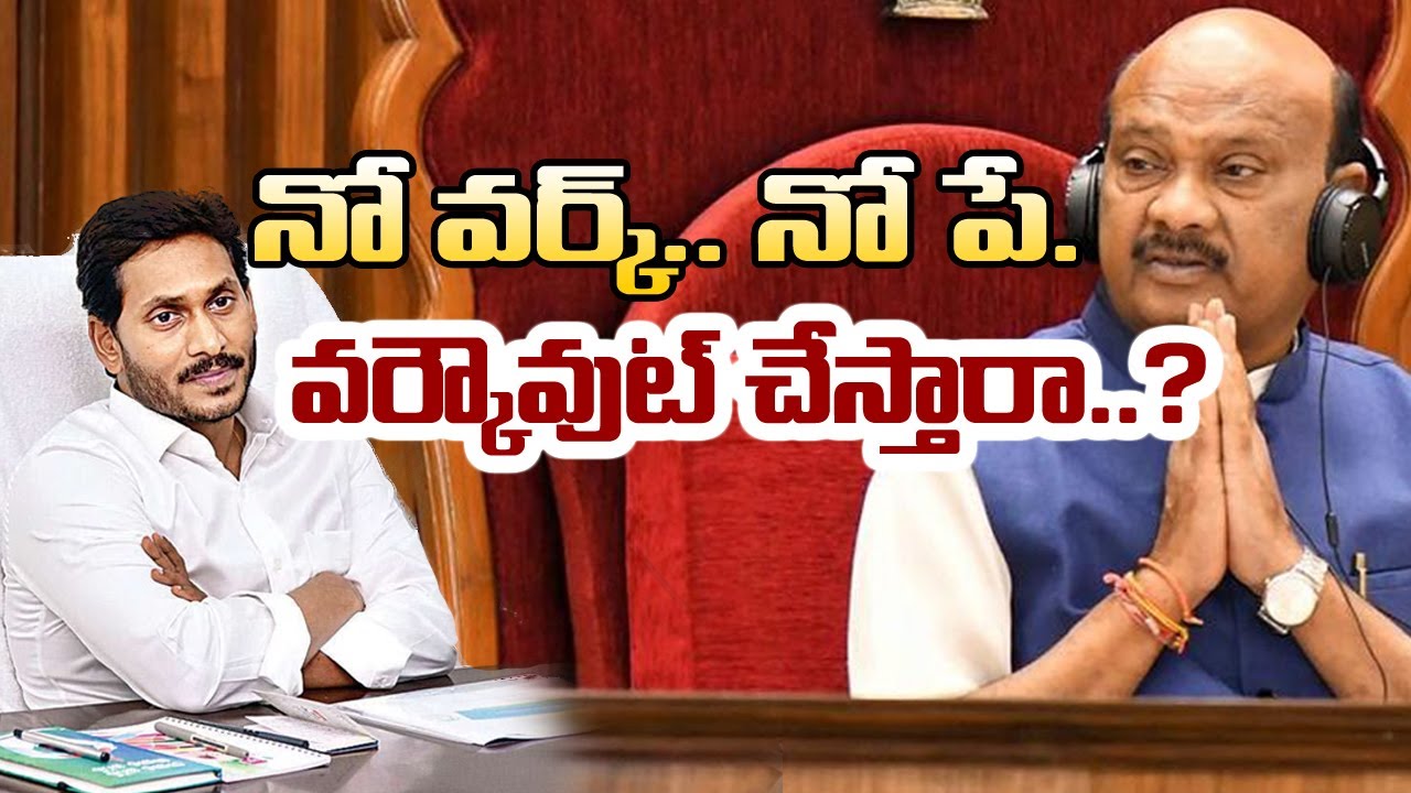 AP Speaker’s ‘No Work, No Pay’ Remark on Jagan & Absent MLAs | Dara Gopi’s Analysis