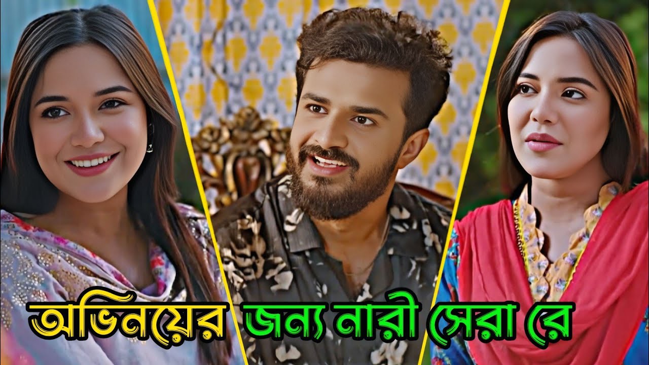 অভিনয়ের জন্য নারী সেরা রে _ Musfiq R. Farhan _ Samira Khan Mahi _ Bangla Natok
