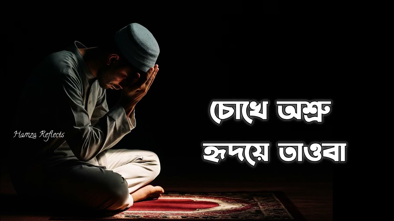 দুইটি পাপে তাহাজ্জুদ নামাজেও দোয়া কবুল হয় না ।