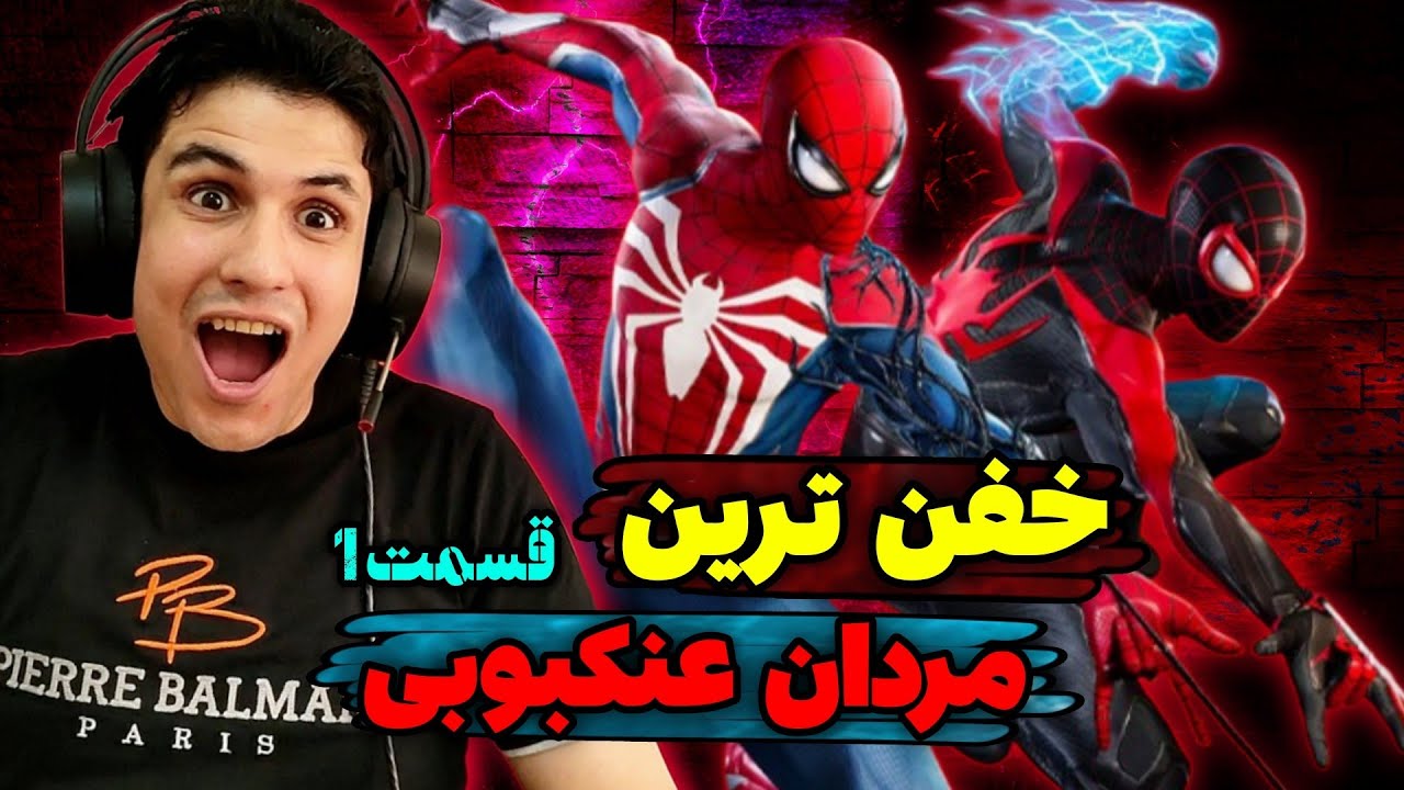 اسپایدرمن 2 🕷️ درجه سختی آخر 🕸️ Spider-Man 2 - Part 2