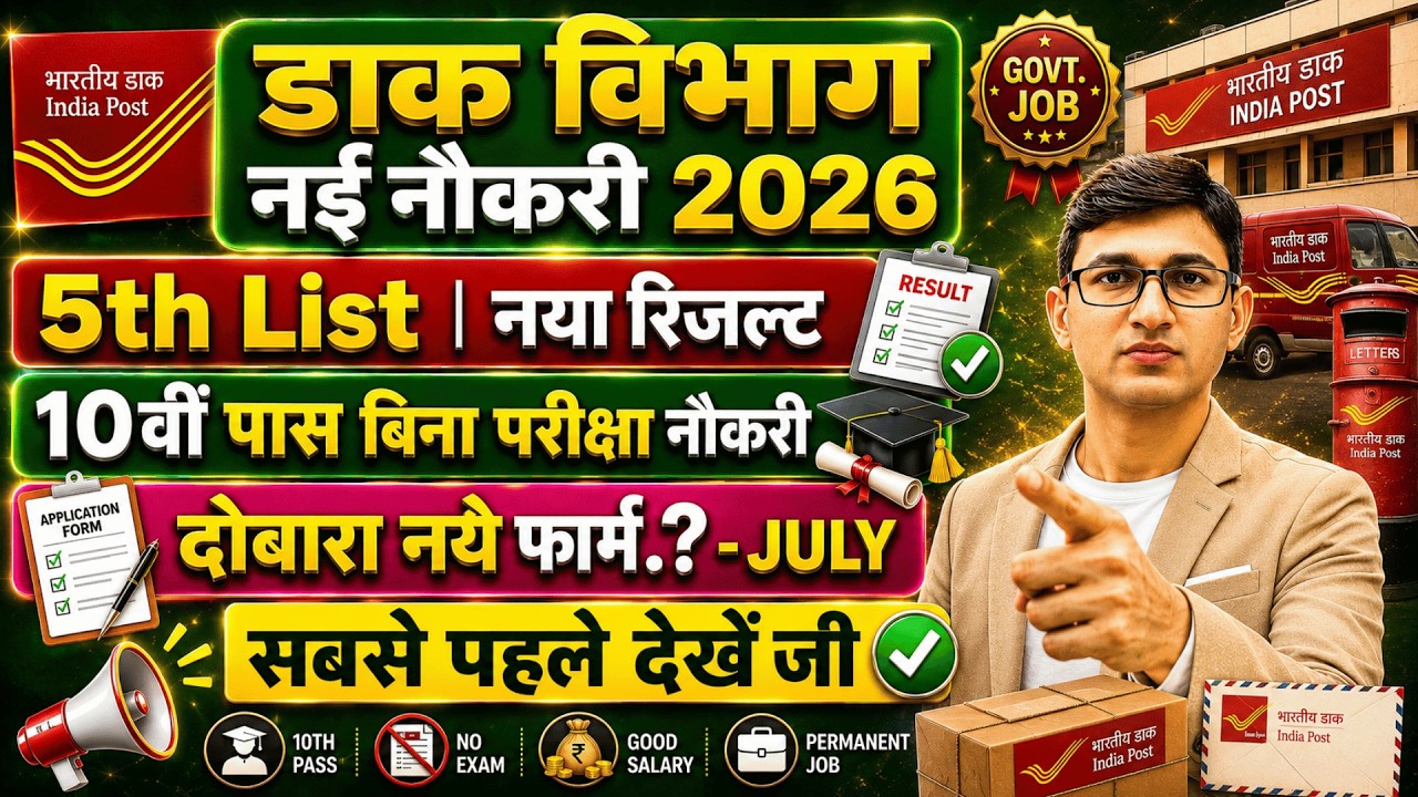 GDS New Vacancy for 10th Pass in July 2026 | India Post GDS Recruitment 2026 | Government Jobs 2026