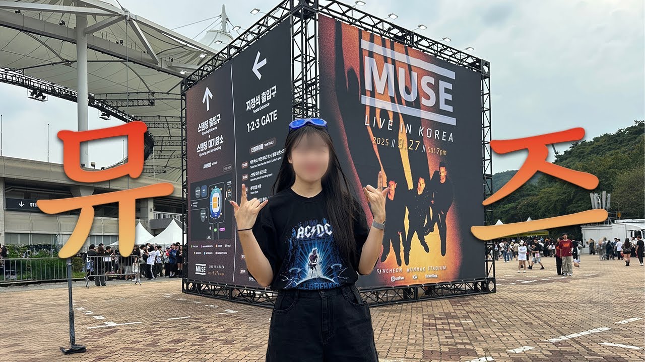 전세계를 감전시킨 라이브 보고 옴ㅣ뮤즈 내한공연 브이로그 MUSE LIVE IN KOREA