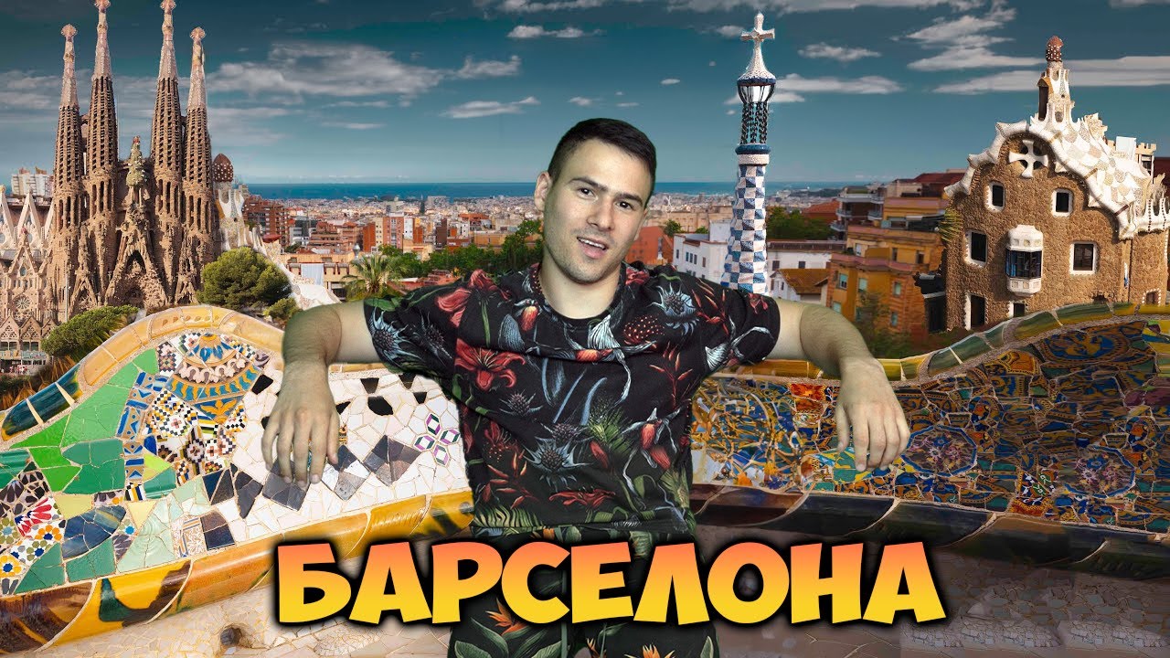 Нa Почивка в Барселона🌴Отидохме на парти в Ибиза😎