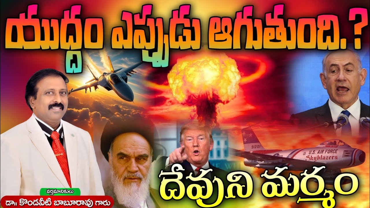 యుద్ధం ఎప్పుడు ఆగుతుంది ? దేవుని మదిలో నుండి. ఈ మర్మం 
