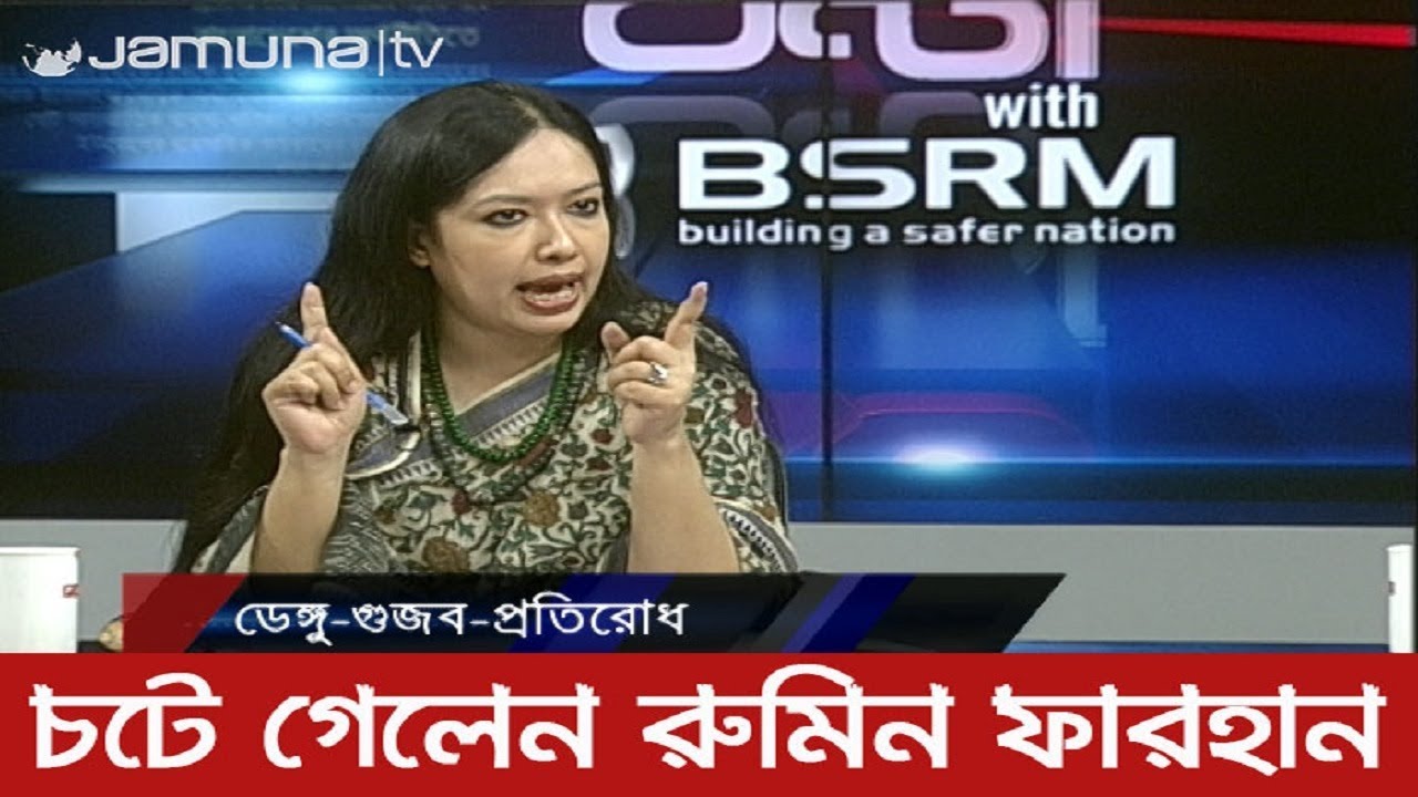 'নিজের চরকায় তেল দেন' বলায় চটে গেলেন রুমিন ফারহানা | Rumeen Farhana