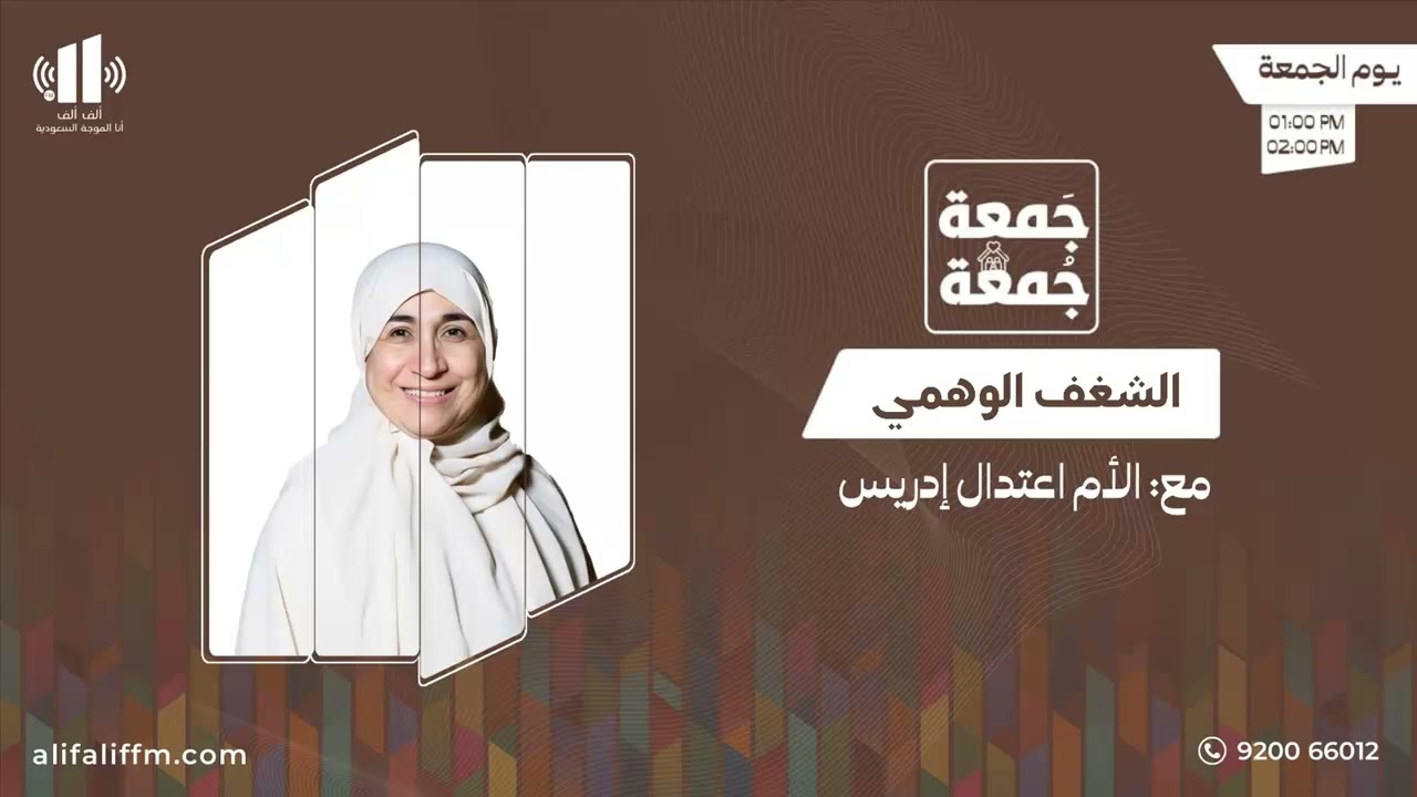 جمعة جمعة | الشغف الوهمي