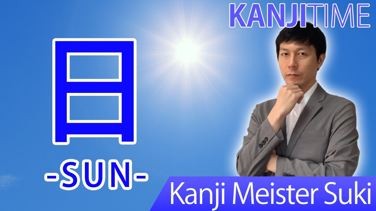 【日】(nichi, jitsu, hi/ sun,day,Sunday) Let's learn Japanese kanji JLPT N5